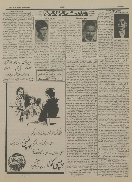 پرونده:Ettelaat13370327.pdf