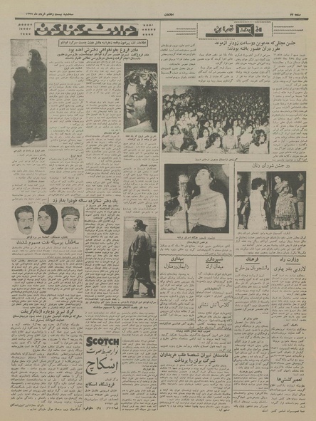 پرونده:Ettelaat13370327.pdf