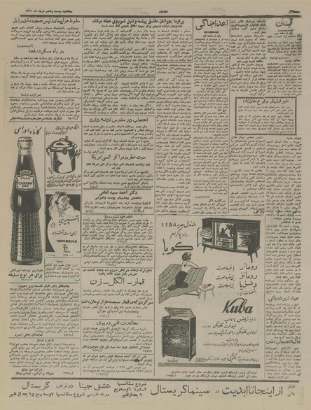 پرونده:Ettelaat13370327.pdf