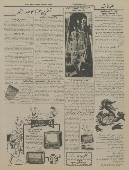 پرونده:Ettelaat13370327.pdf