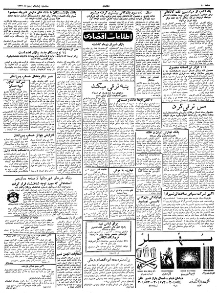 پرونده:Ettelaat13371114.pdf