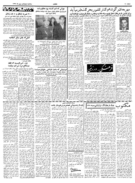 پرونده:Ettelaat13371114.pdf