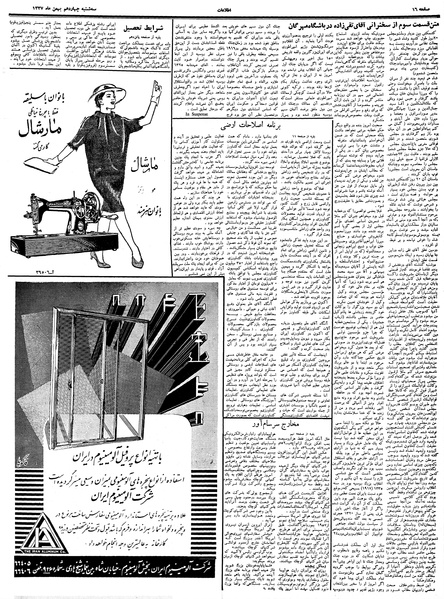 پرونده:Ettelaat13371114.pdf