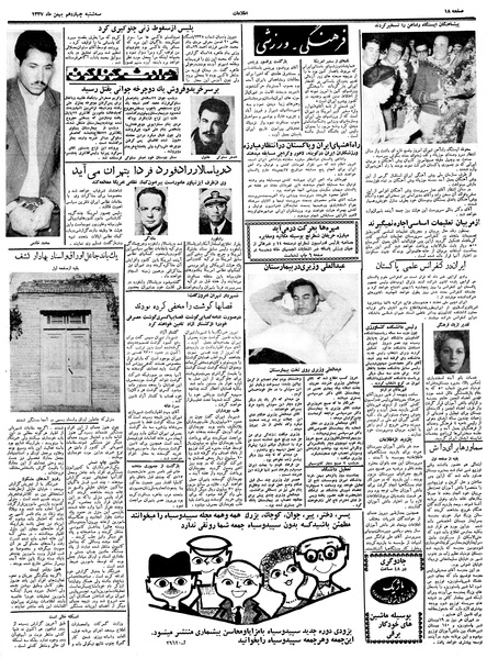 پرونده:Ettelaat13371114.pdf