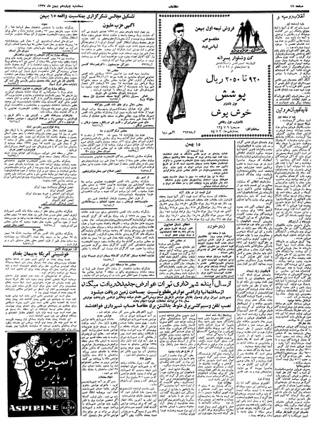 پرونده:Ettelaat13371114.pdf