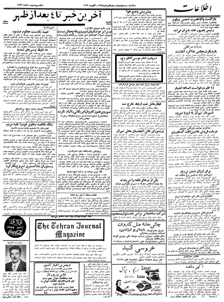 پرونده:Ettelaat13371114.pdf