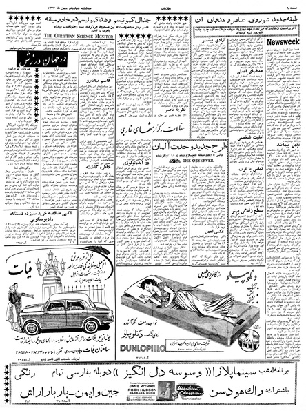 پرونده:Ettelaat13371114.pdf