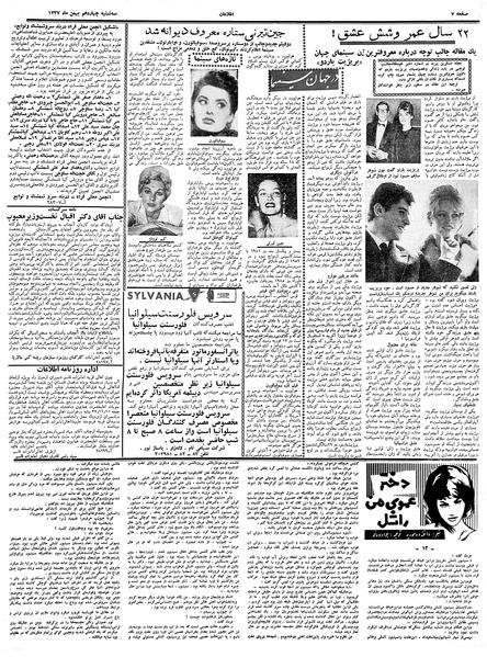 پرونده:Ettelaat13371114.pdf