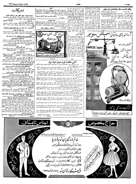 پرونده:Ettelaat13390613.pdf