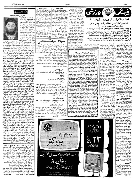 پرونده:Ettelaat13390709.pdf