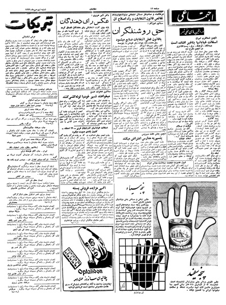 پرونده:Ettelaat13390709.pdf