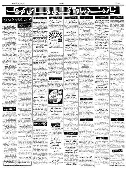 پرونده:Ettelaat13390709.pdf