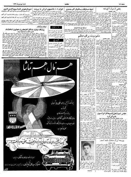 پرونده:Ettelaat13390709.pdf