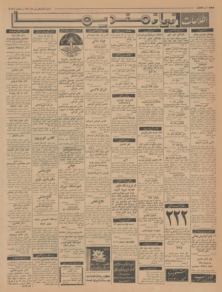 پرونده:Ettelaat13410416.pdf