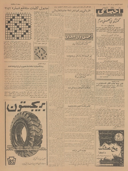 پرونده:Ettelaat13410416.pdf