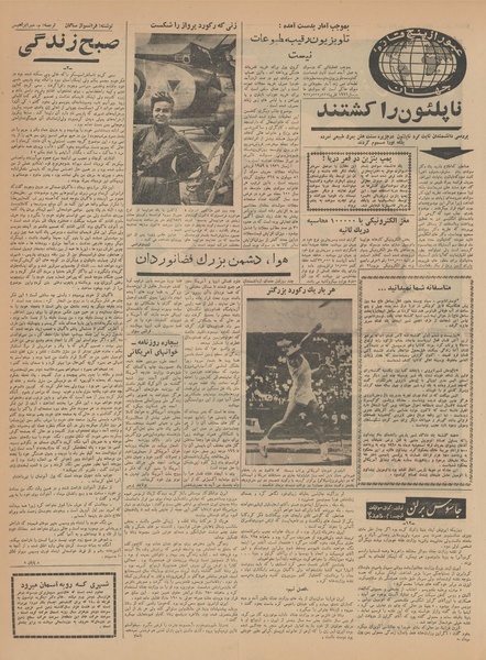 پرونده:Ettelaat13410416.pdf