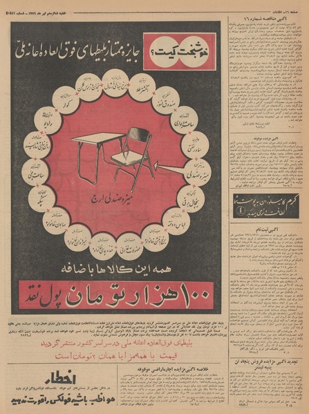 پرونده:Ettelaat13410416.pdf