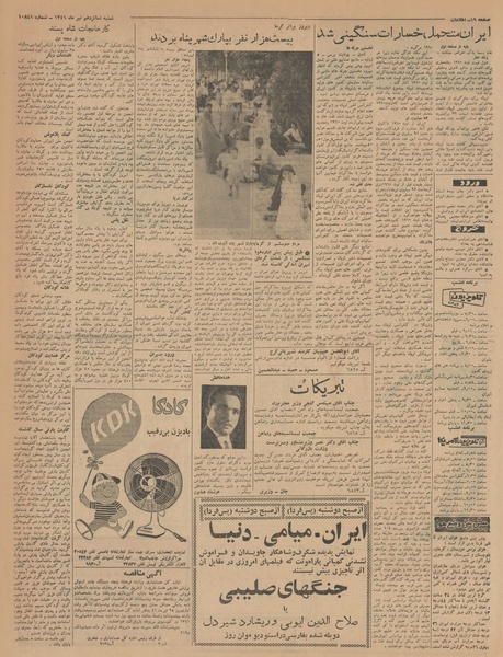 پرونده:Ettelaat13410416.pdf