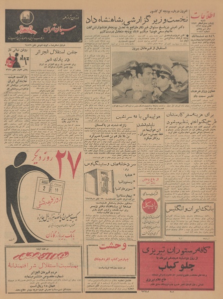 پرونده:Ettelaat13410416.pdf