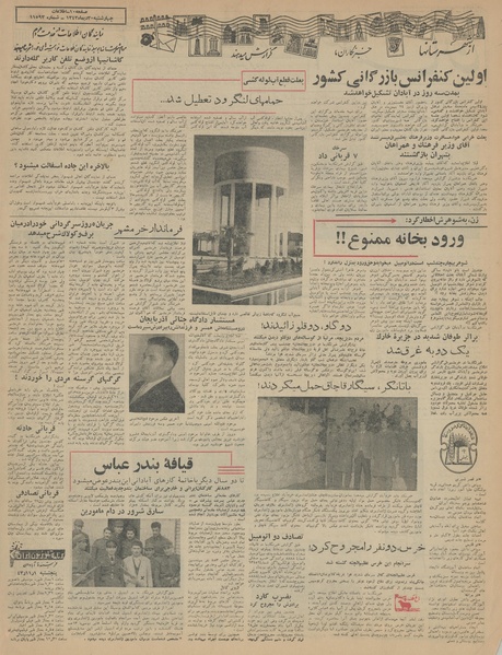 پرونده:Ettelaat13431030.pdf