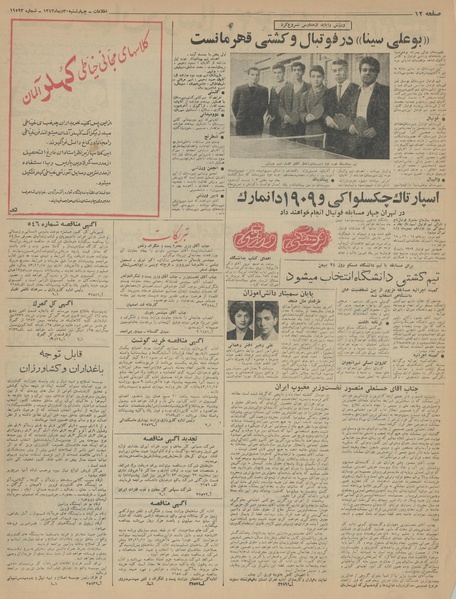 پرونده:Ettelaat13431030.pdf