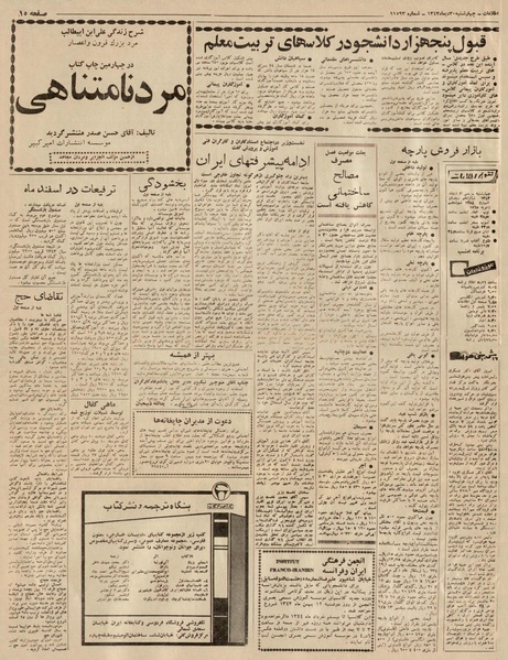 پرونده:Ettelaat13431030.pdf