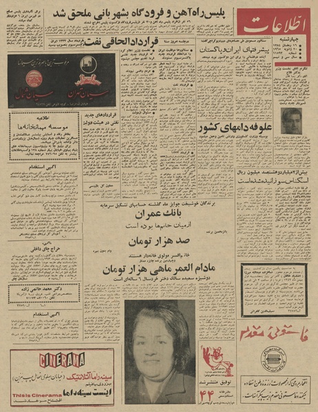 پرونده:Ettelaat13431030.pdf