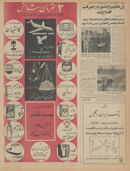 پرونده:Ettelaat13440223.pdf