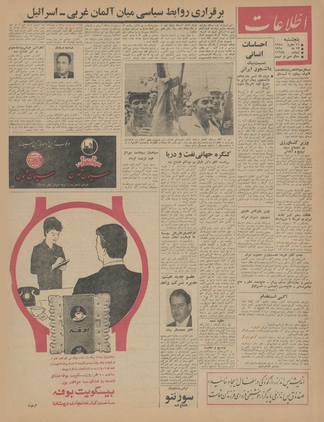 پرونده:Ettelaat13440223.pdf