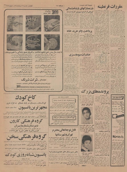 پرونده:Ettelaat13440531.pdf