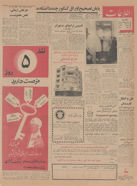 پرونده:Ettelaat13440531.pdf