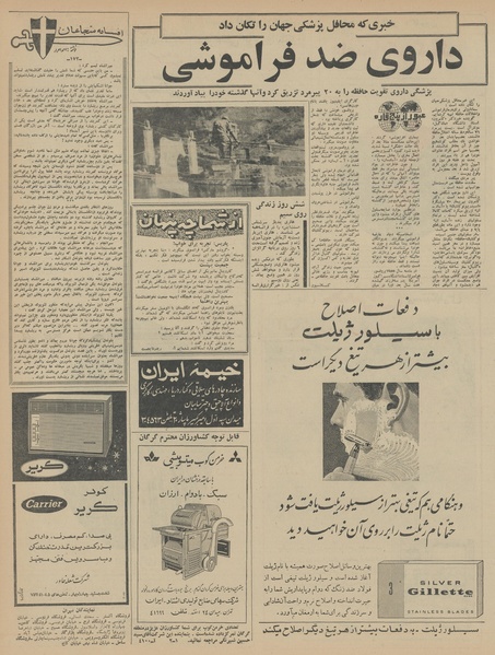 پرونده:Ettelaat13450214.pdf