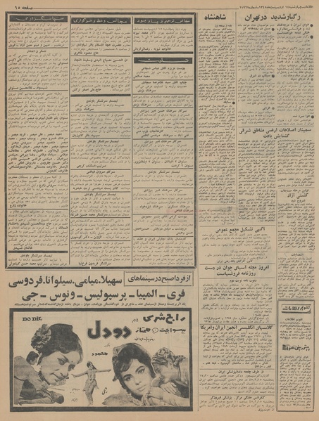 پرونده:Ettelaat13450214.pdf