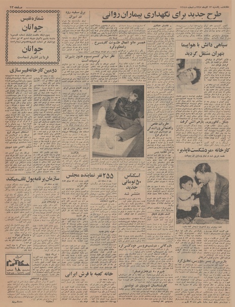 پرونده:Ettelaat13450913.pdf