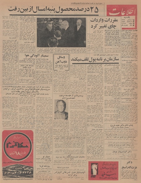 پرونده:Ettelaat13450913.pdf