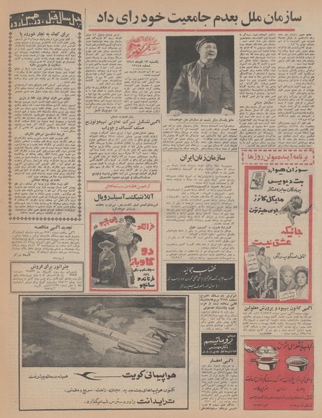 پرونده:Ettelaat13450913.pdf