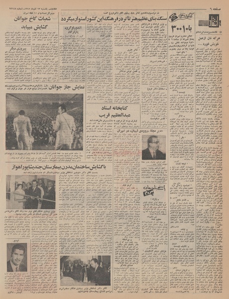 پرونده:Ettelaat13450913.pdf