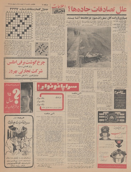 پرونده:Ettelaat13450913.pdf