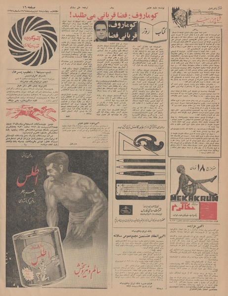 پرونده:Ettelaat13460228.pdf