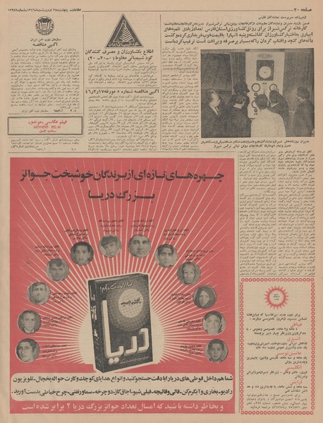 پرونده:Ettelaat13460228.pdf