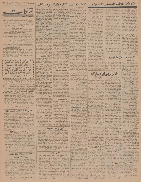 پرونده:Ettelaat13460228.pdf