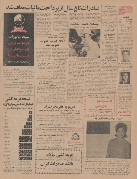 پرونده:Ettelaat13460228.pdf