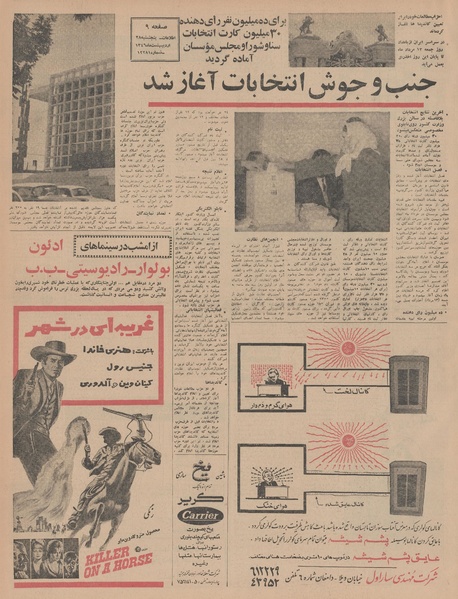 پرونده:Ettelaat13460228.pdf