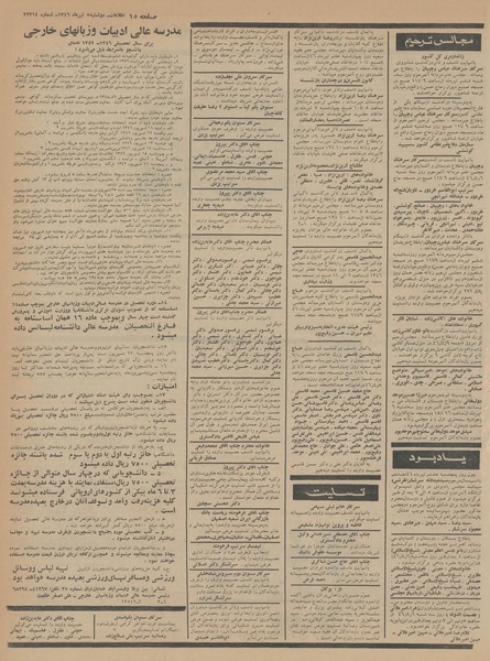 پرونده:Ettelaat13460405.pdf