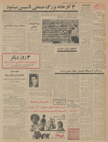 پرونده:Ettelaat13460405.pdf