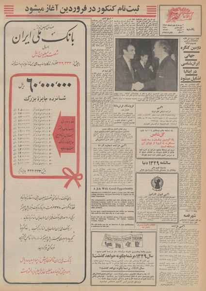 پرونده:Ettelaat13481210.pdf