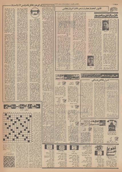 پرونده:Ettelaat13481210.pdf