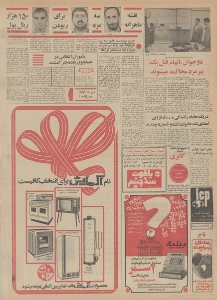 پرونده:Ettelaat13490609.pdf