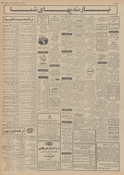 پرونده:Ettelaat13490823.pdf