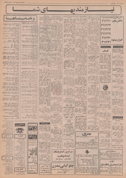 پرونده:Ettelaat13500607.pdf